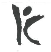 人圖形