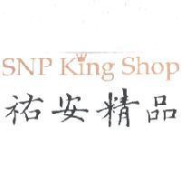 SNP King Shop 祐安精品