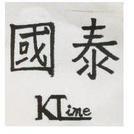 國泰 KTIME