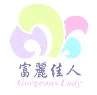 Gorgeous Lady 富麗佳人及圖