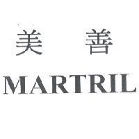 美善 MARTRIL