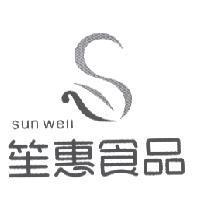 笙惠食品 sun well 及圖