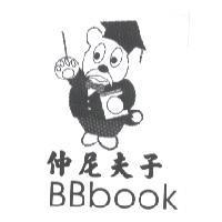 仲尼夫子 BBbook 及圖