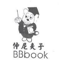仲尼夫子 BBbook 及圖