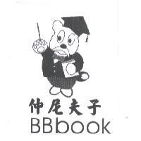 仲尼夫子 BBbook 及圖