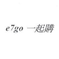 e7go 一起購