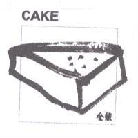 金鑛 CAKE 及圖