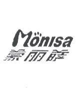 蒙麗薩 Monisa