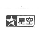 星空 with Cropped Box Logo