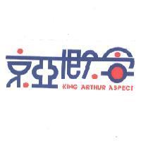 京亞概念 KING ARTHUR ASPECT 設計圖