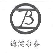 德健康泰及圖