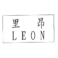 里昂 LEON 及圖