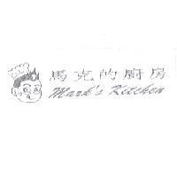 馬克的廚房 Mark's Kitchen 及圖