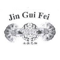 JIN GUI FEI 女性恩物及圖
