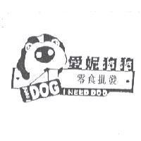 愛妮狗狗零食批發 I NEED DOG 及圖