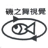 磯之舞視覺及圖