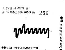 PLESSEY 記號 