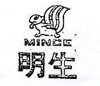 明生及圖 MINCE 