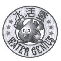水活靈 WATER GENIUS 及圖