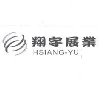 翔宇展業 HSIANG-YU 及圖
