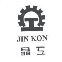 晶工 JIN KON 及圖