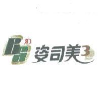 姿司美 BS 3D 設計圖