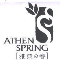 雅典 の 春 ATHEN SPRING 及圖