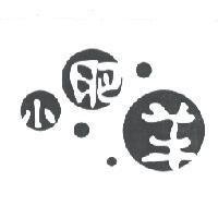 小肥羊設計圖