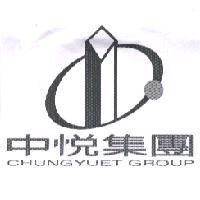 中悅集團 CHUNGYUET GROUP 及圖