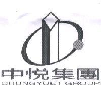 中悅集團 CHUNGYUET GROUP 及圖