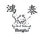 鴻泰及圖樣 HONGTAI 