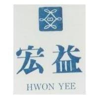 宏益及圖 HWON YEE