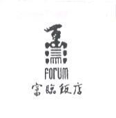 富臨飯店 forum & DEVICE