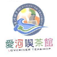 愛河喫茶館 LOVE RIVER TEA SHOP 及圖