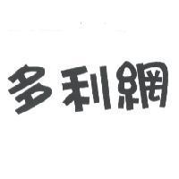 多利網