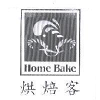 烘焙客及圖 Home Bake