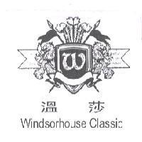 溫莎 windsorhouse classic 及圖
