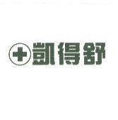 凱得舒及圖