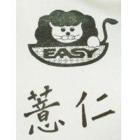 薏仁 EASY