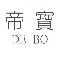 帝寶 DE BO