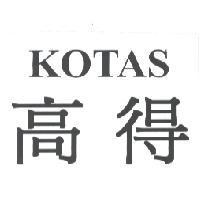 高得 KOTAS