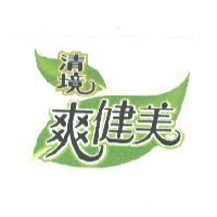 清境爽健美及圖