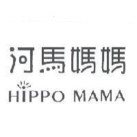 河馬媽媽 HIPPO MAMA