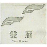 雙雁及圖 TWO GEESE