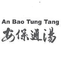 An Bao Tung Tang 安保通湯