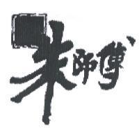 國光朱師傅