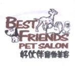 好伙伴 BEST FRIENDS