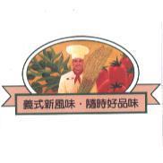 義式風味館圖記