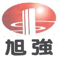 旭強及圖