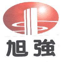 旭強及圖